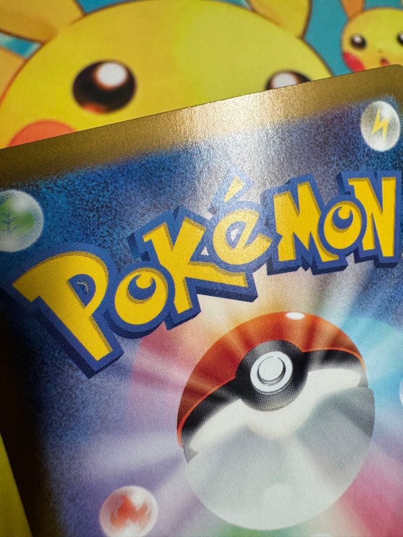 ポケモンカード ピカチュウex SAR 超電ブレイカー