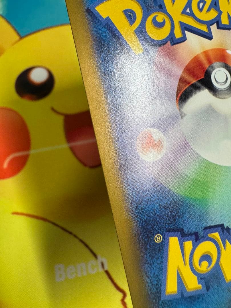 ポケモンカード ピカチュウex SAR 超電ブレイカー