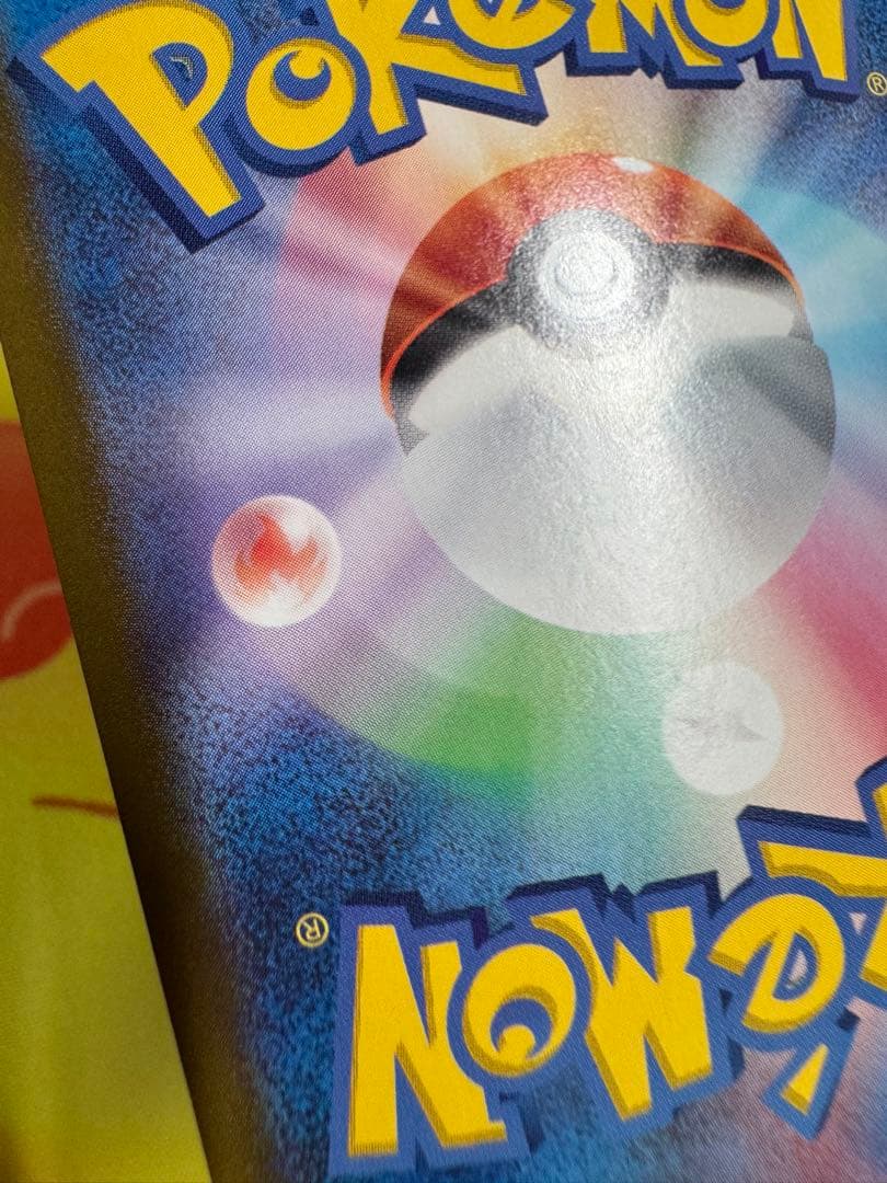 ポケモンカード ピカチュウex SAR 超電ブレイカー