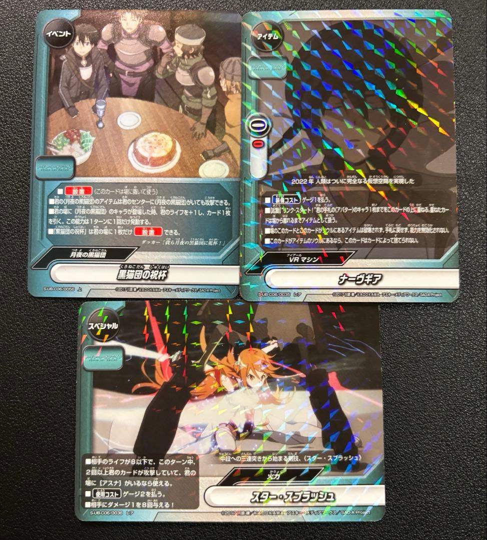 バディファイト SAO ソードアートオンライン 月夜の黒猫団 デッキ