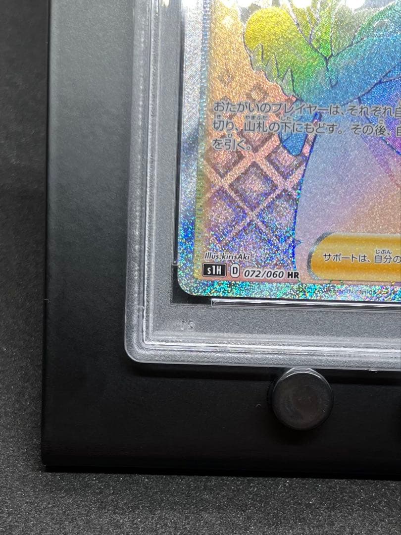 マリィ　HR PSA10