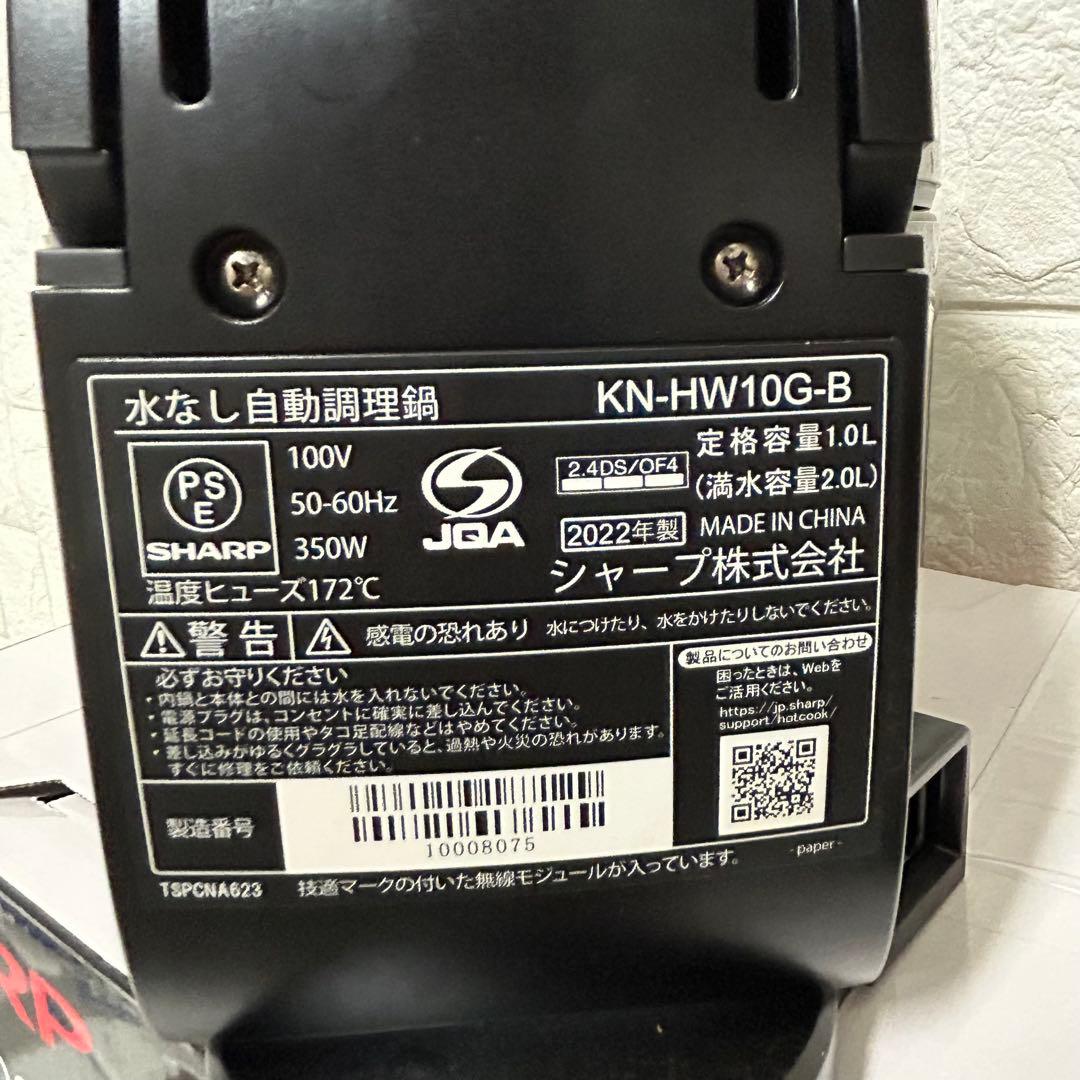 【美品】SHARP ヘルシオ　ホットクック KN-HW10G-B