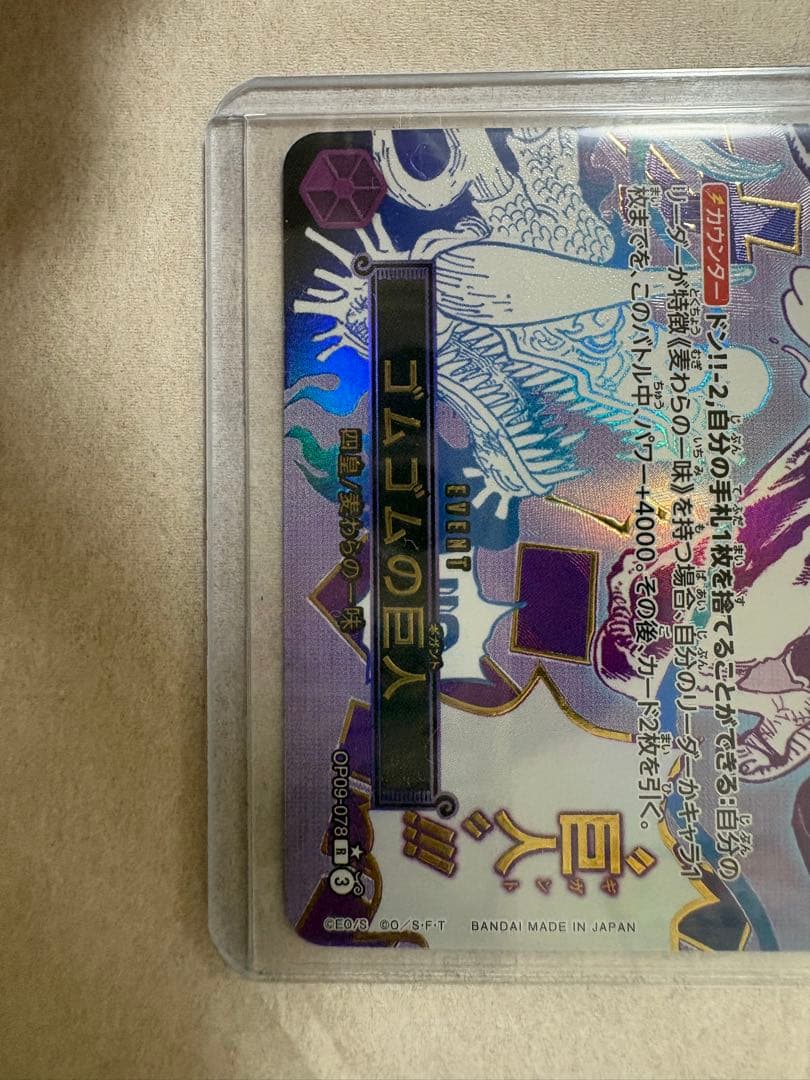 ゴムゴムの巨人 SP パラレル　ONE PIECE カード