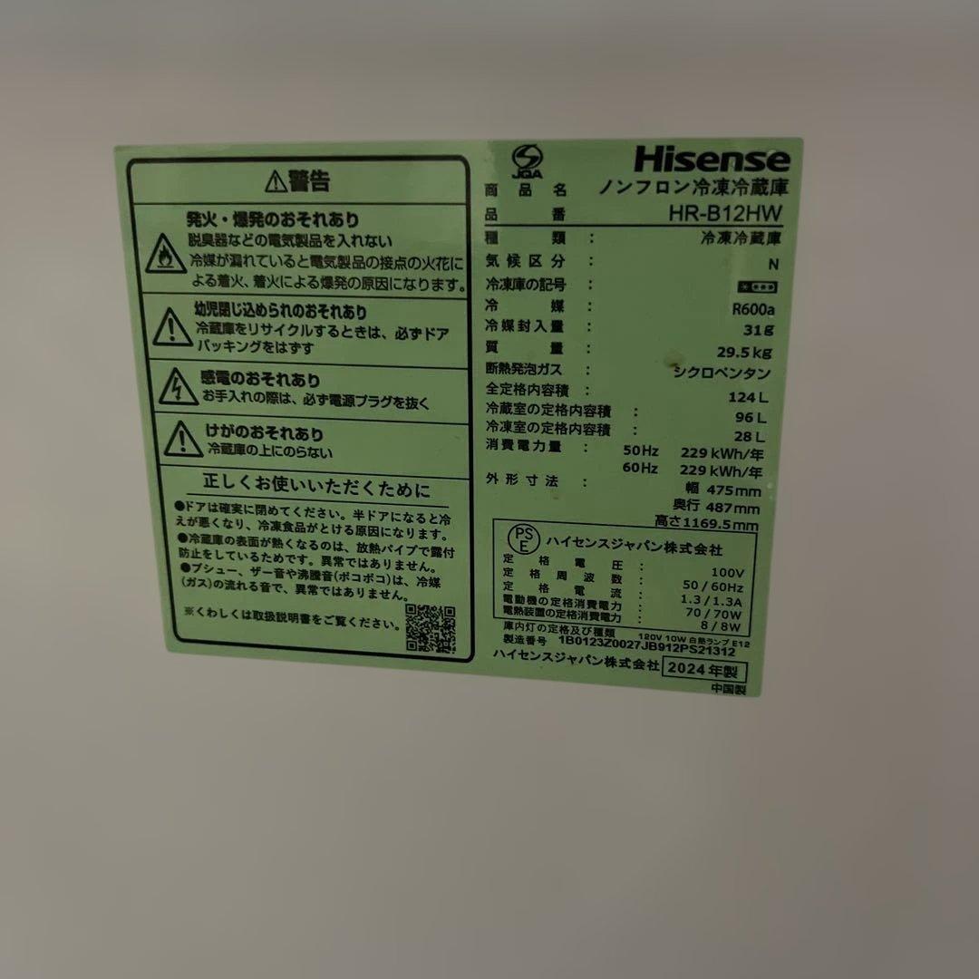 ⭐︎ほぼ新品/絶対お得/ハイセンス/スリム冷蔵庫/2024年製