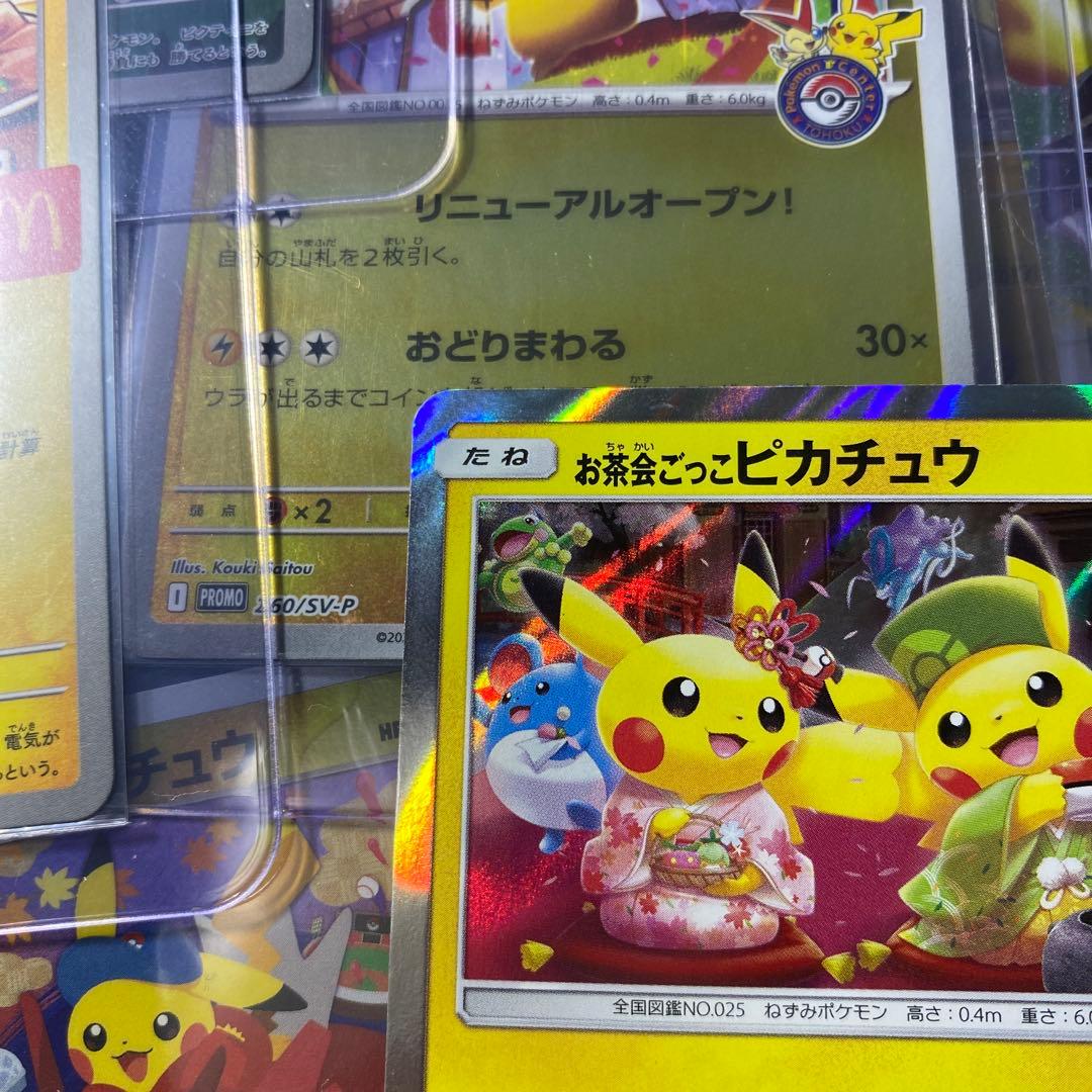 【美品】お茶会ごっこピカチュウ PROMO 325/SM-P