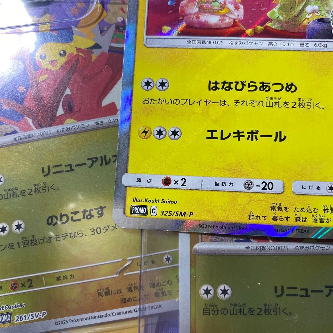 【美品】お茶会ごっこピカチュウ PROMO 325/SM-P