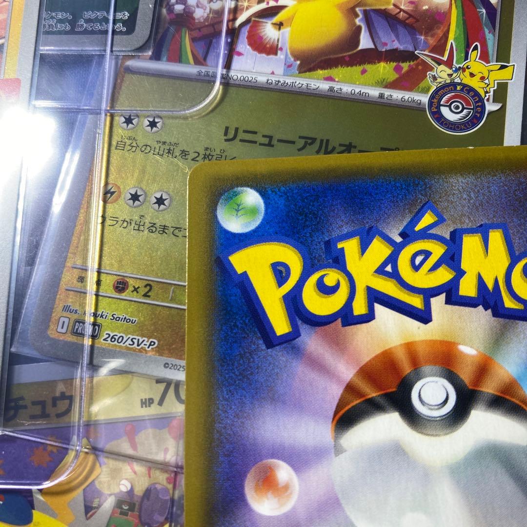 【美品】お茶会ごっこピカチュウ PROMO 325/SM-P