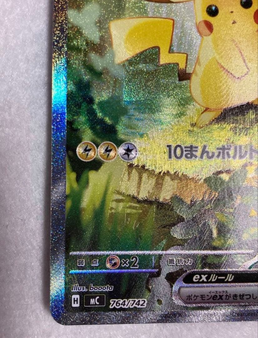 【即日発送】ピカチュウex sar スタートデッキ100