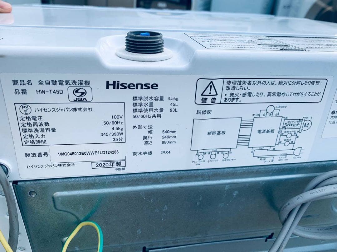 ✅Hisense 電気洗濯機✅ ✅HW-T45D✅送料設置無料