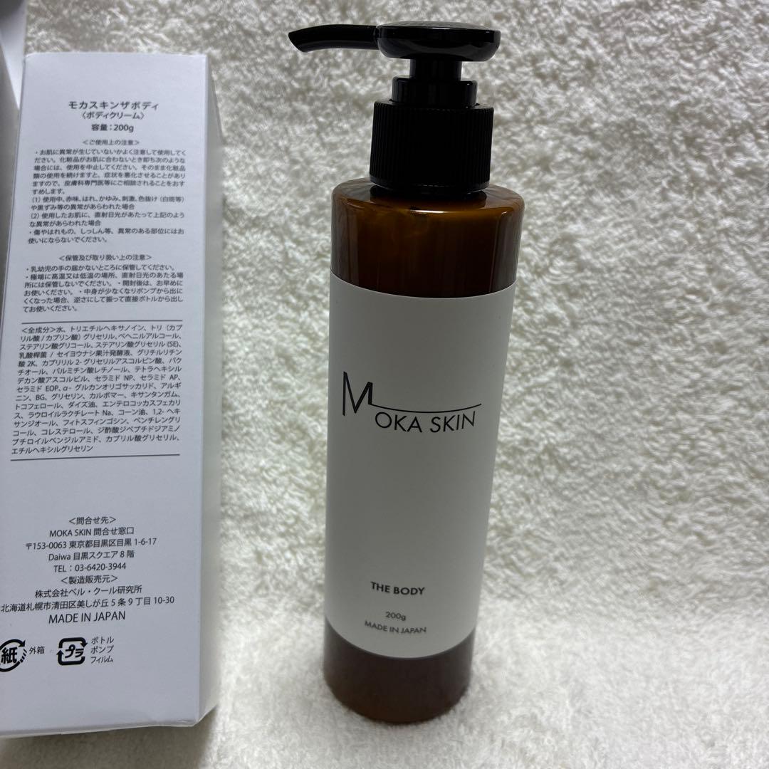 MOKA SKIN THE BODY 200g ボディクリーム　2本セット