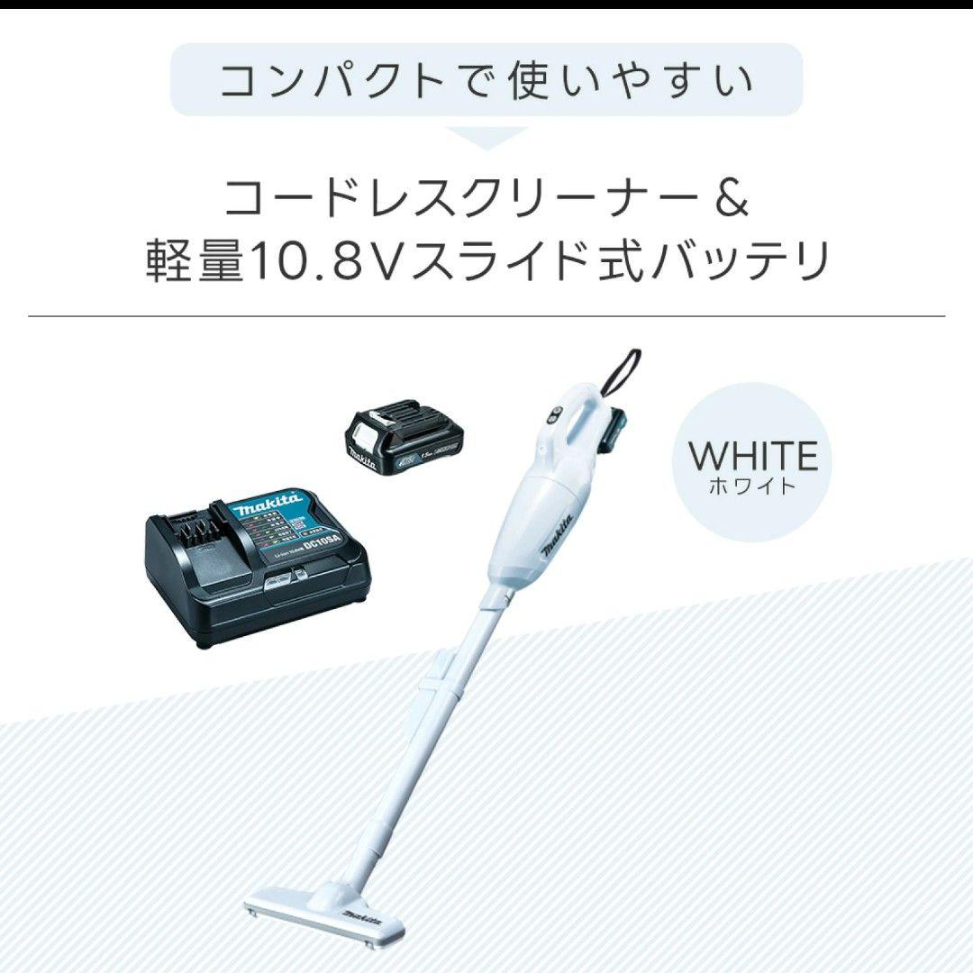 makitaコードレス掃除機 CL108FDSHW　バッテリ 充電器付