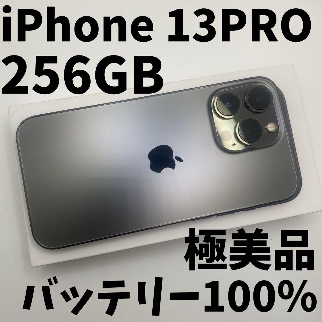 【格安美品】iPhone 13PRO 256GB simフリー本体 R3