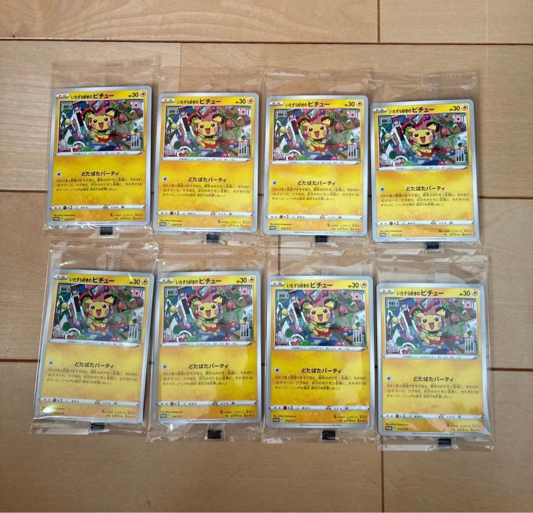ポケモンカード いたずら好きのピチュー プロモ 8枚セット 未開封