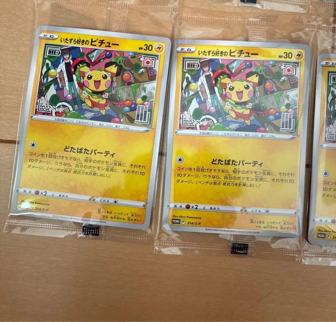 ポケモンカード いたずら好きのピチュー プロモ 8枚セット 未開封