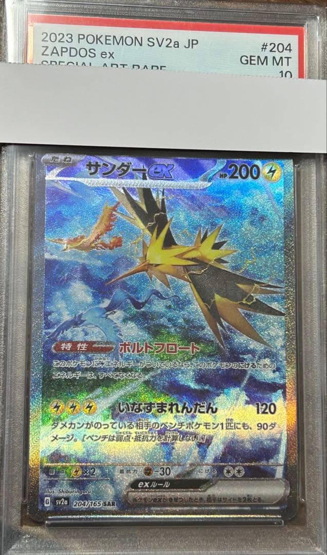 【PSA10】サンダーex