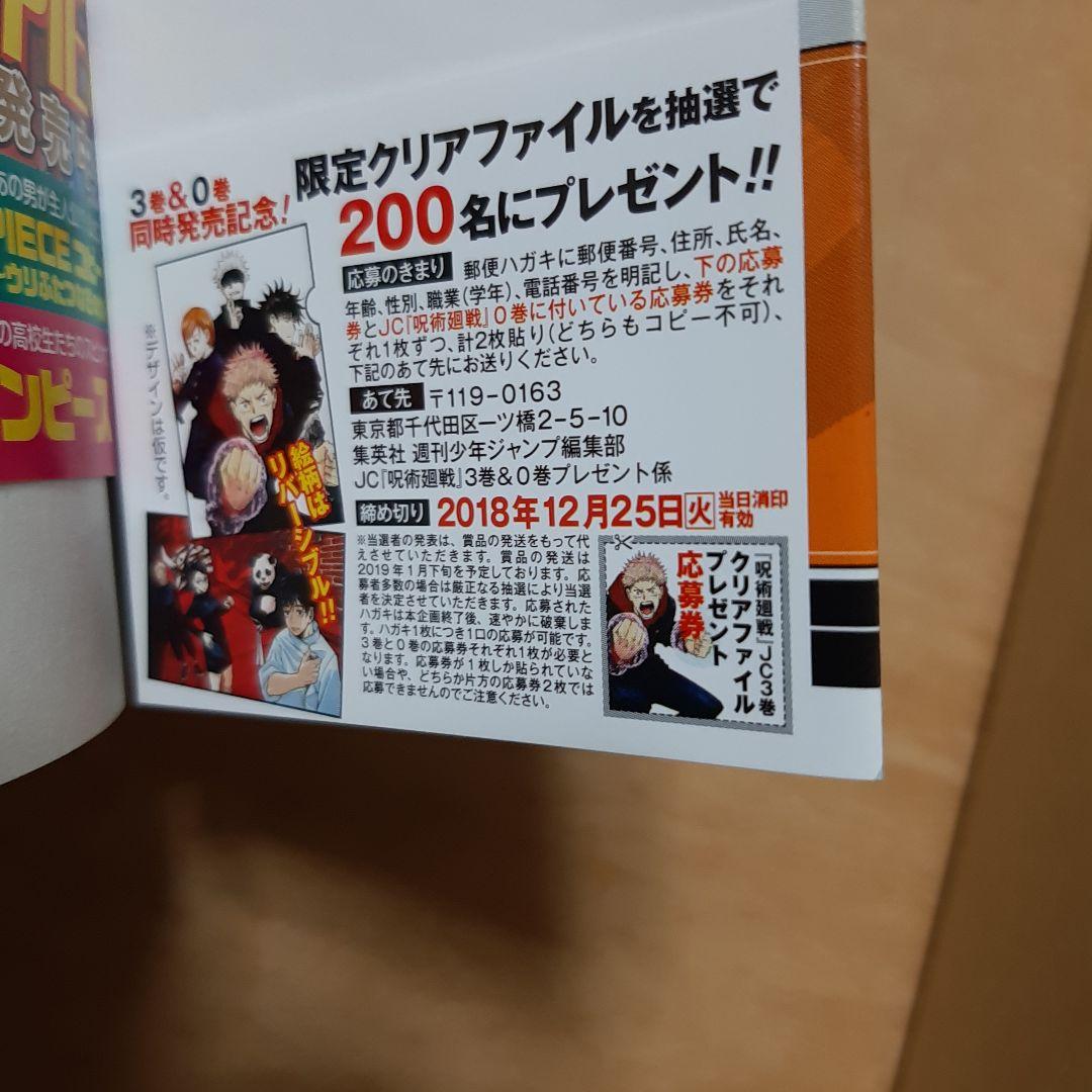 呪術廻戦 0巻から3巻 初版 帯、ジャンパラ付き