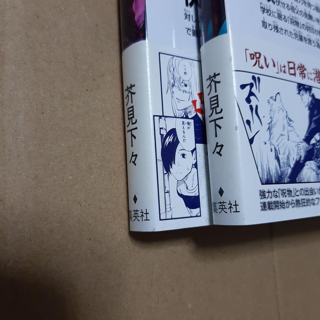 呪術廻戦 0巻から3巻 初版 帯、ジャンパラ付き