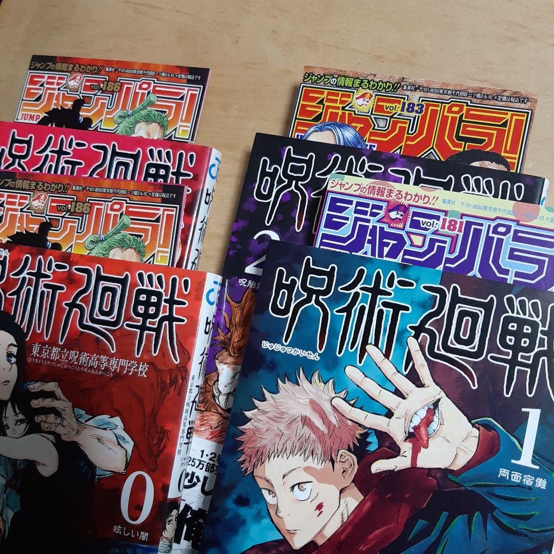 呪術廻戦 0巻から3巻 初版 帯、ジャンパラ付き