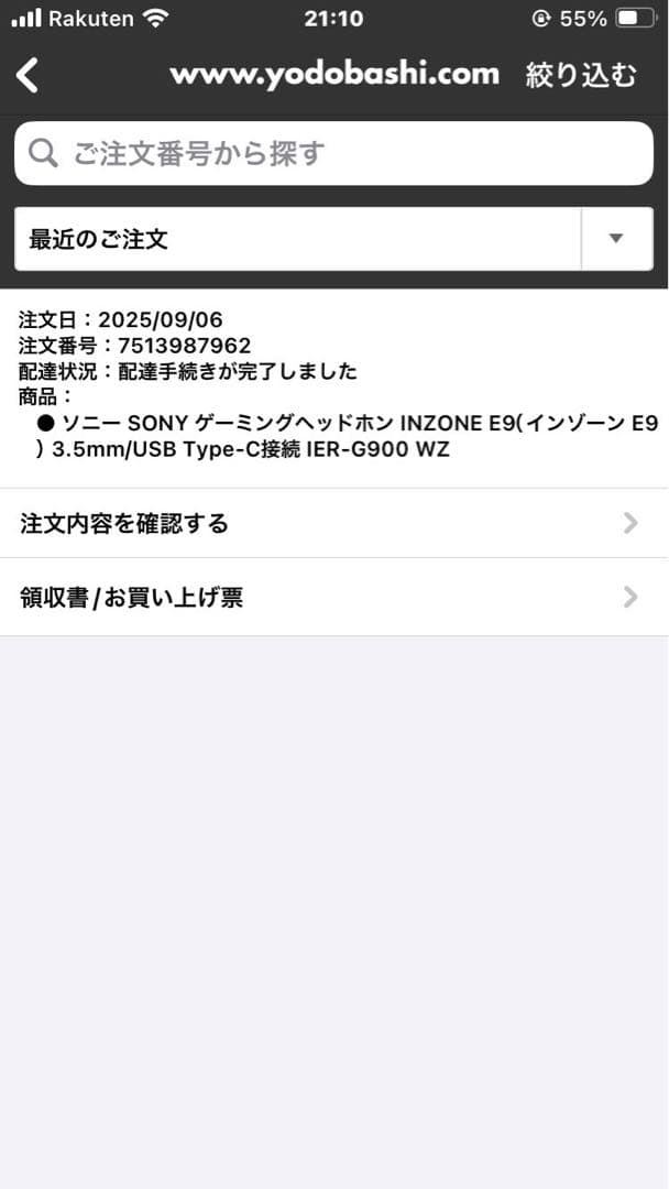 sony INZONE e9 ゲーミングイヤホン