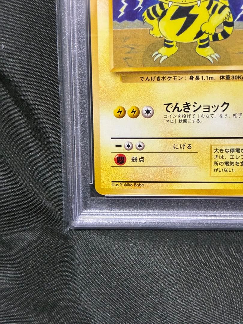 世界155枚 PSA10 エレブー 旧裏 1999 26 105