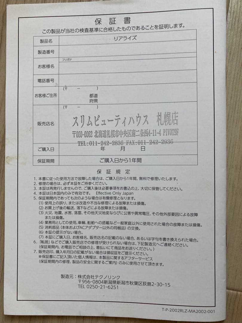 リアライズ EMS美容機器