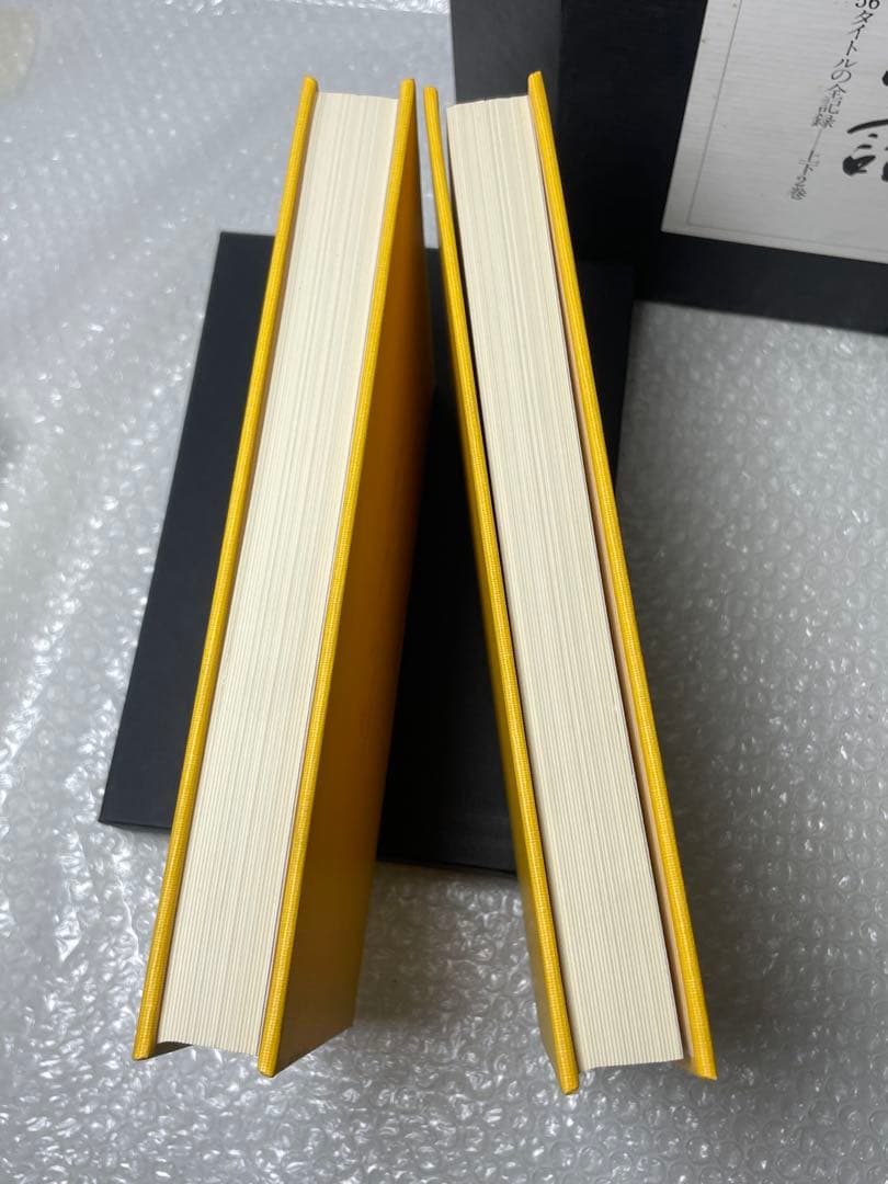 坂田栄男 『炎の譜―56タイトルの全記録』 日本棋院上下巻セット 1976年刊