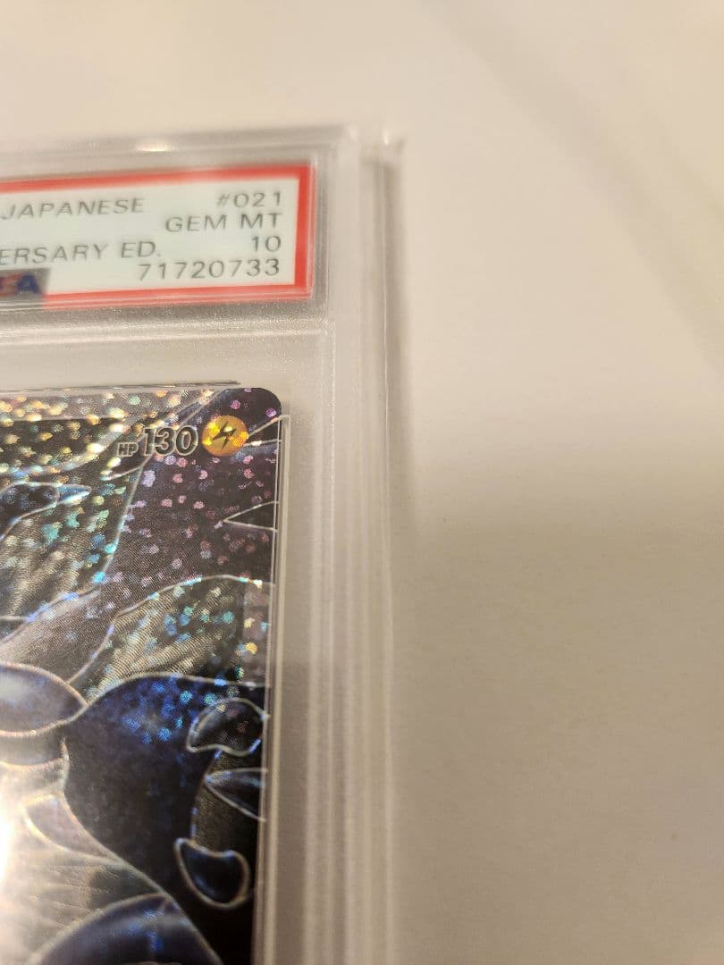 【PSA10】ゼクロム プロモカードパック25th S8a-P 021/025