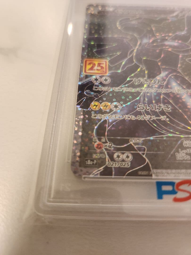 【PSA10】ゼクロム プロモカードパック25th S8a-P 021/025