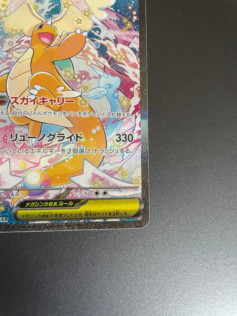 ポケモンカード　メガカイリューex sar