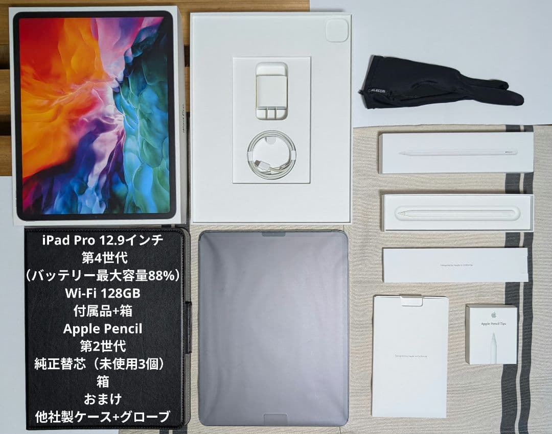 iPad Pro 12.9 第4世代 128GB Apple Pencil 他