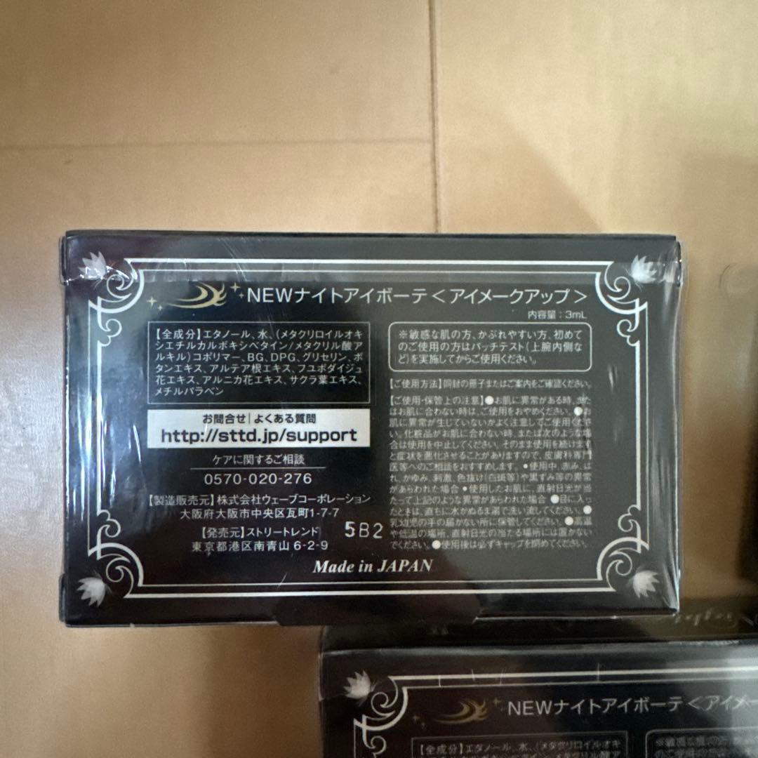 Night eye Beauté II 3ml 日本製　3個セット