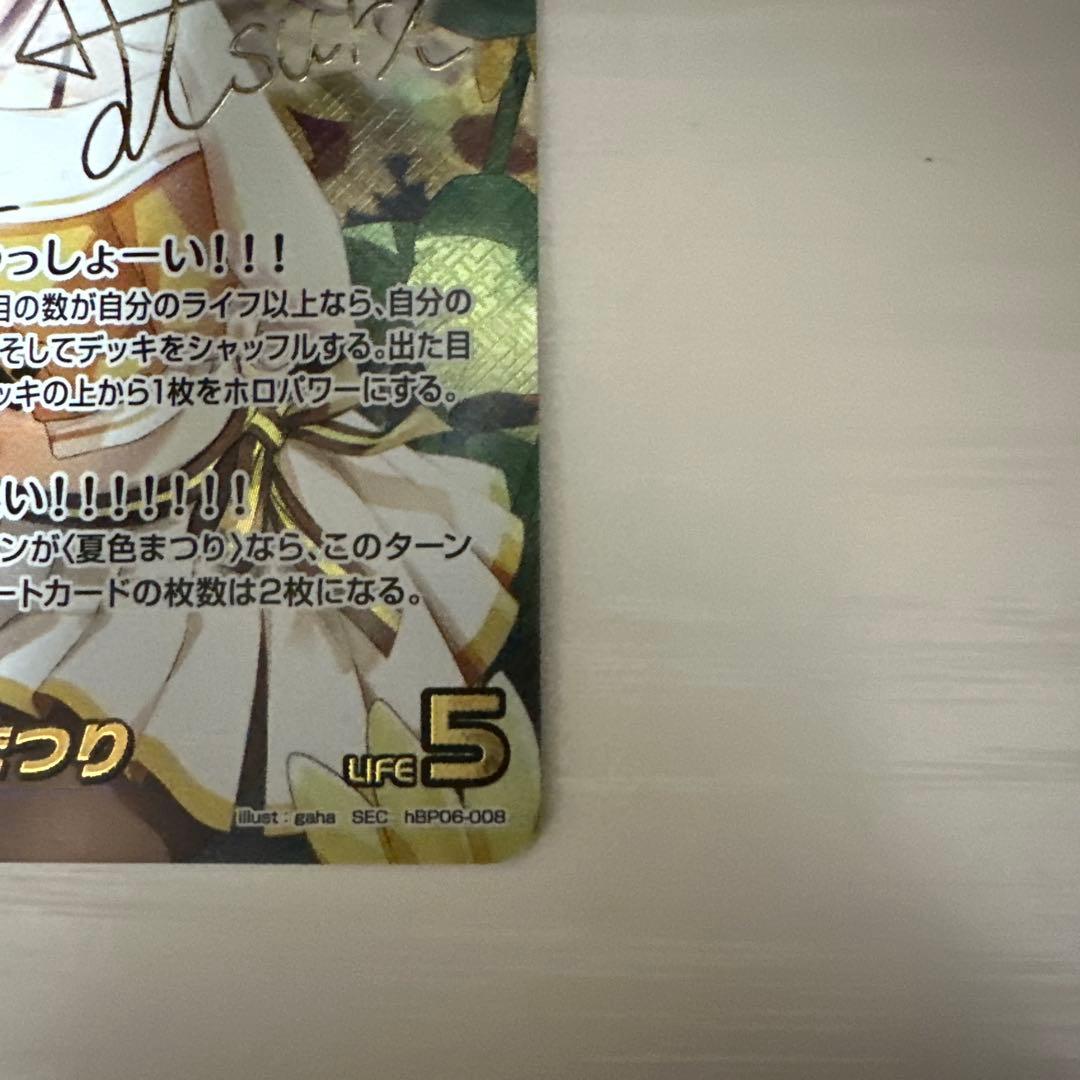 ホロカ 夏色まつり SEC アヤカシヴァーミリオン