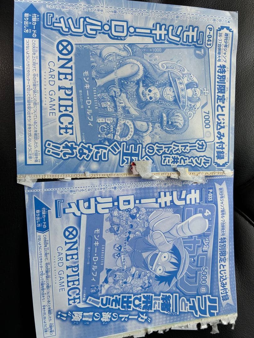 ワンピースカード モンキー・D・ルフィ 少年ジャンプ付録 2枚セット