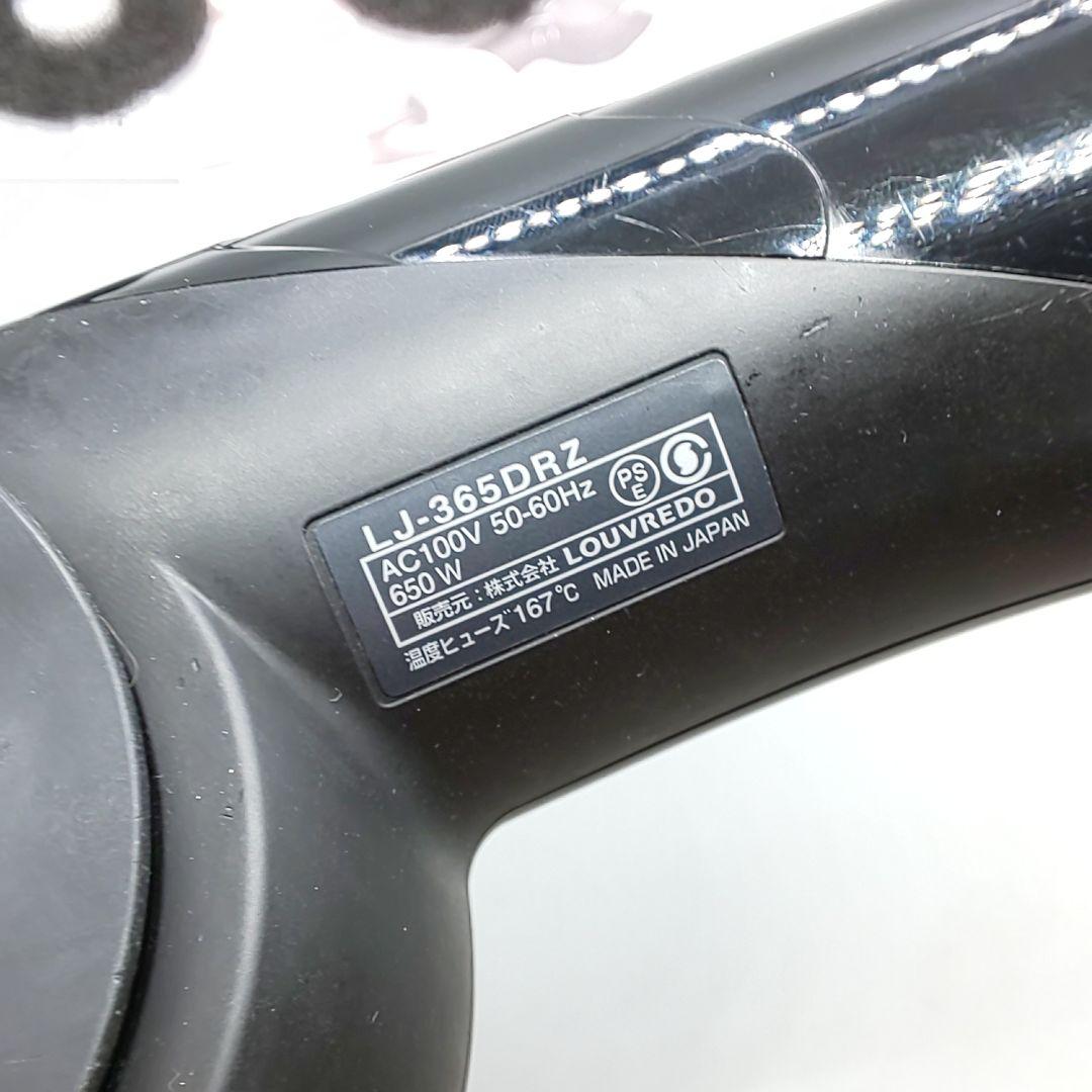 ※ルーヴルドー 復元ドライヤー pro LJ-365DRZ【風量新品同様】