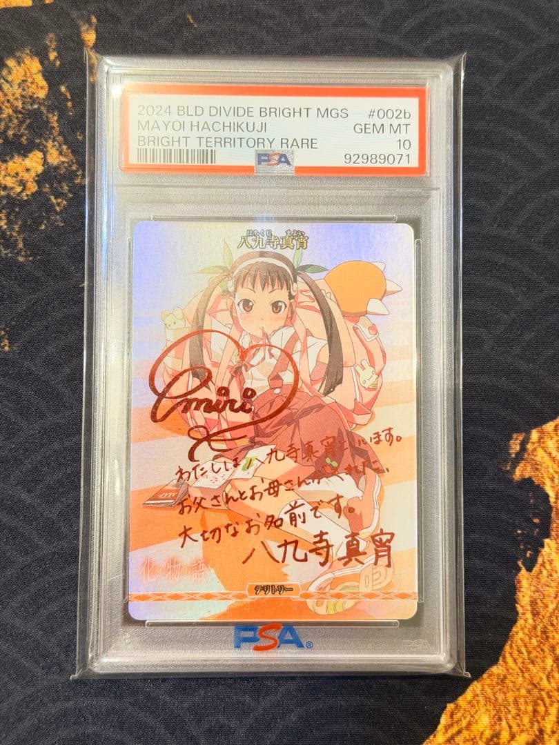 PSA10 八九寺真宵 BT サイン ビルディバイド
