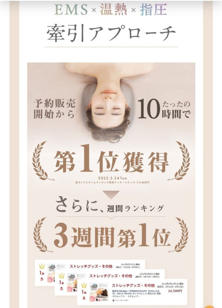 NECK PREMS　ネックプレミス　首　EMS　温感　NIPLUX