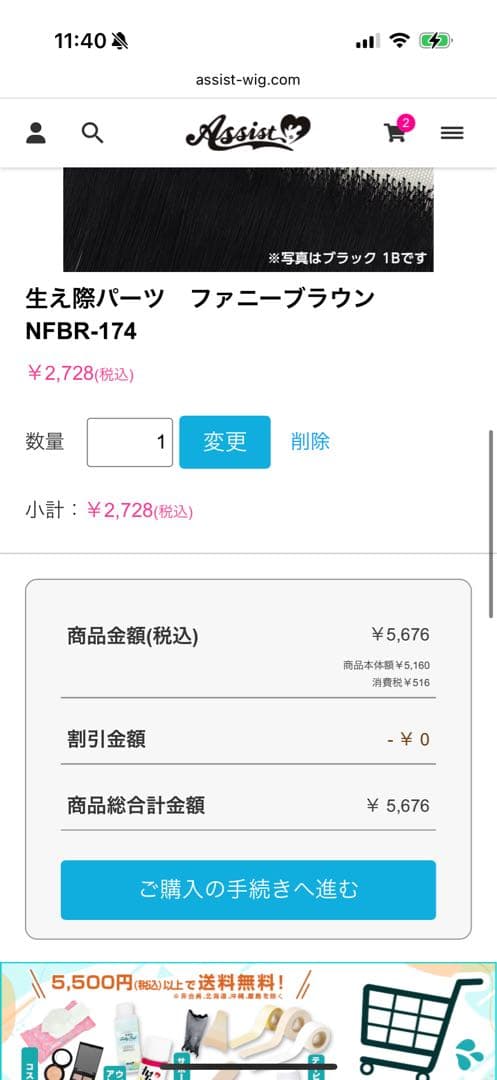 納期3月中旬迄 ウィッグオーダー