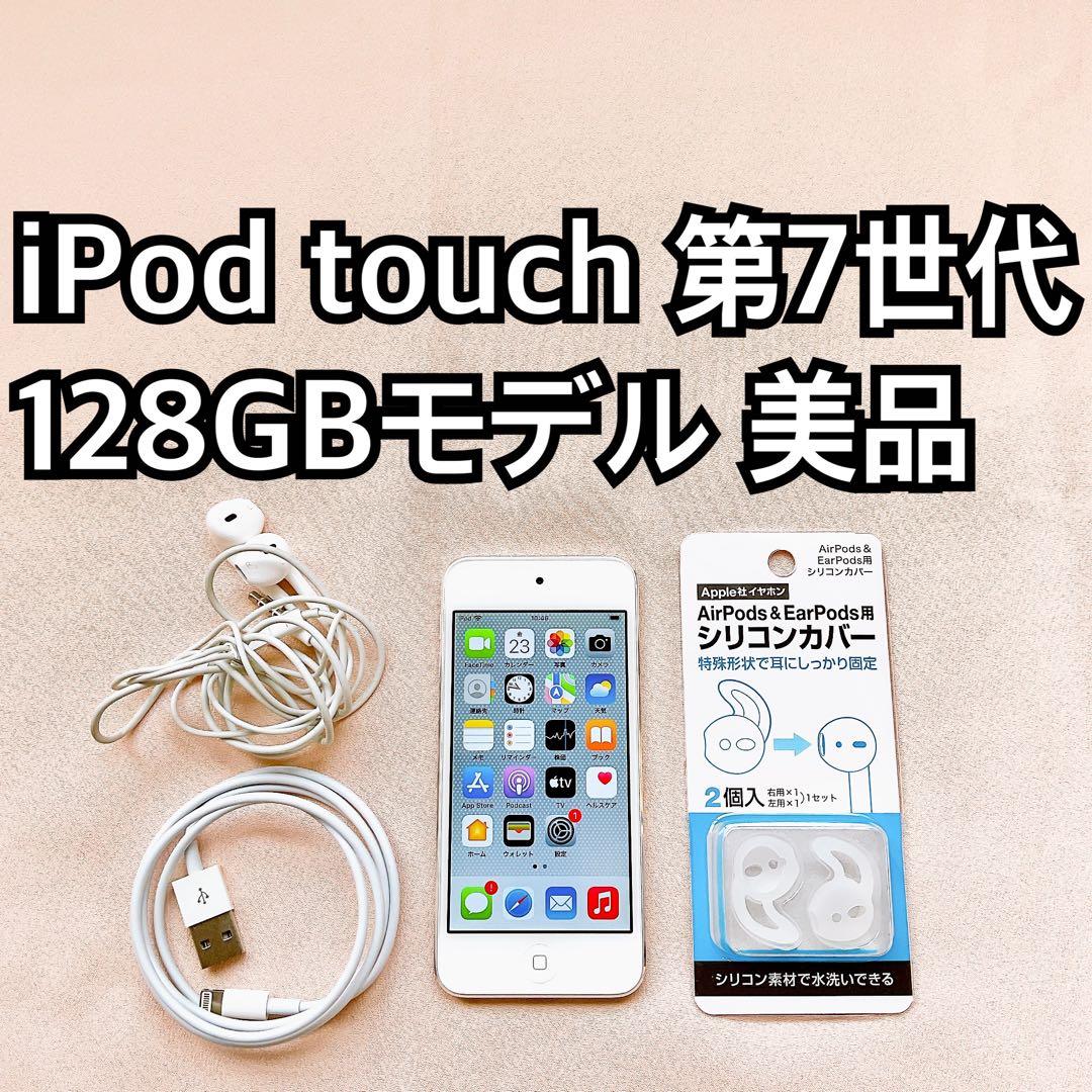 シルバー iPod touch 第7世代 128GB アイポッド 本体 m
