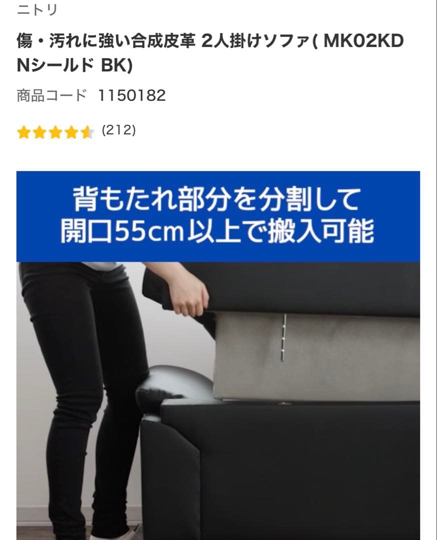 2人掛けソファ　ニトリ