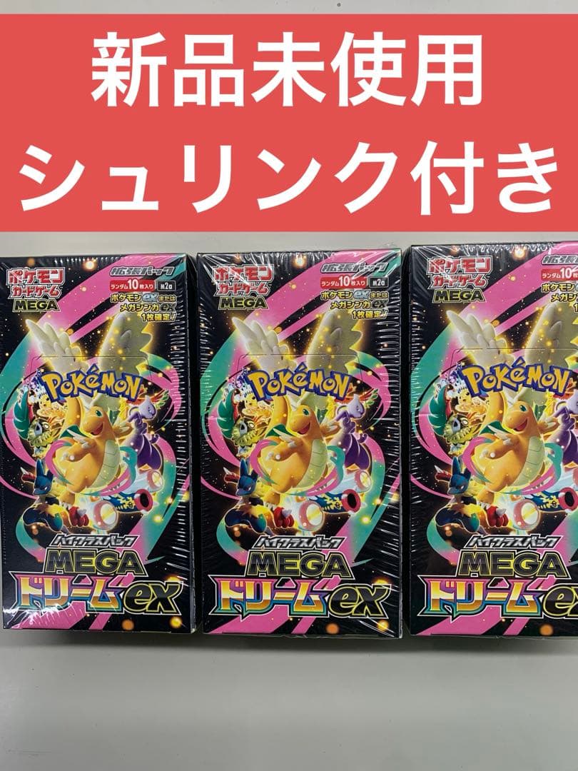ポケモンカードゲーム MEGA ドリームEX 3ボックス