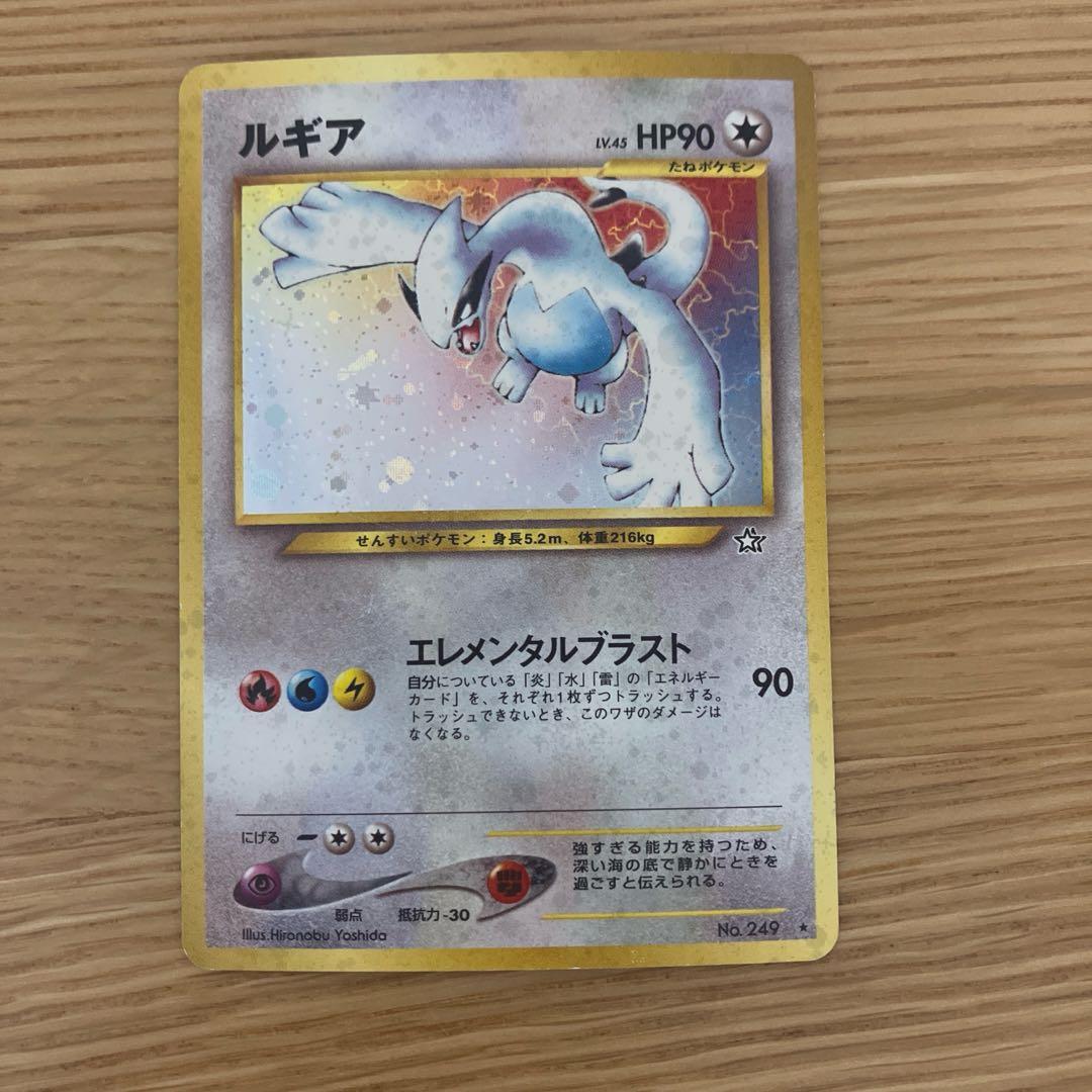 ルギア　ポケモンカード　旧裏 ★ 拡張パック第1弾 金、銀、新世界へ…