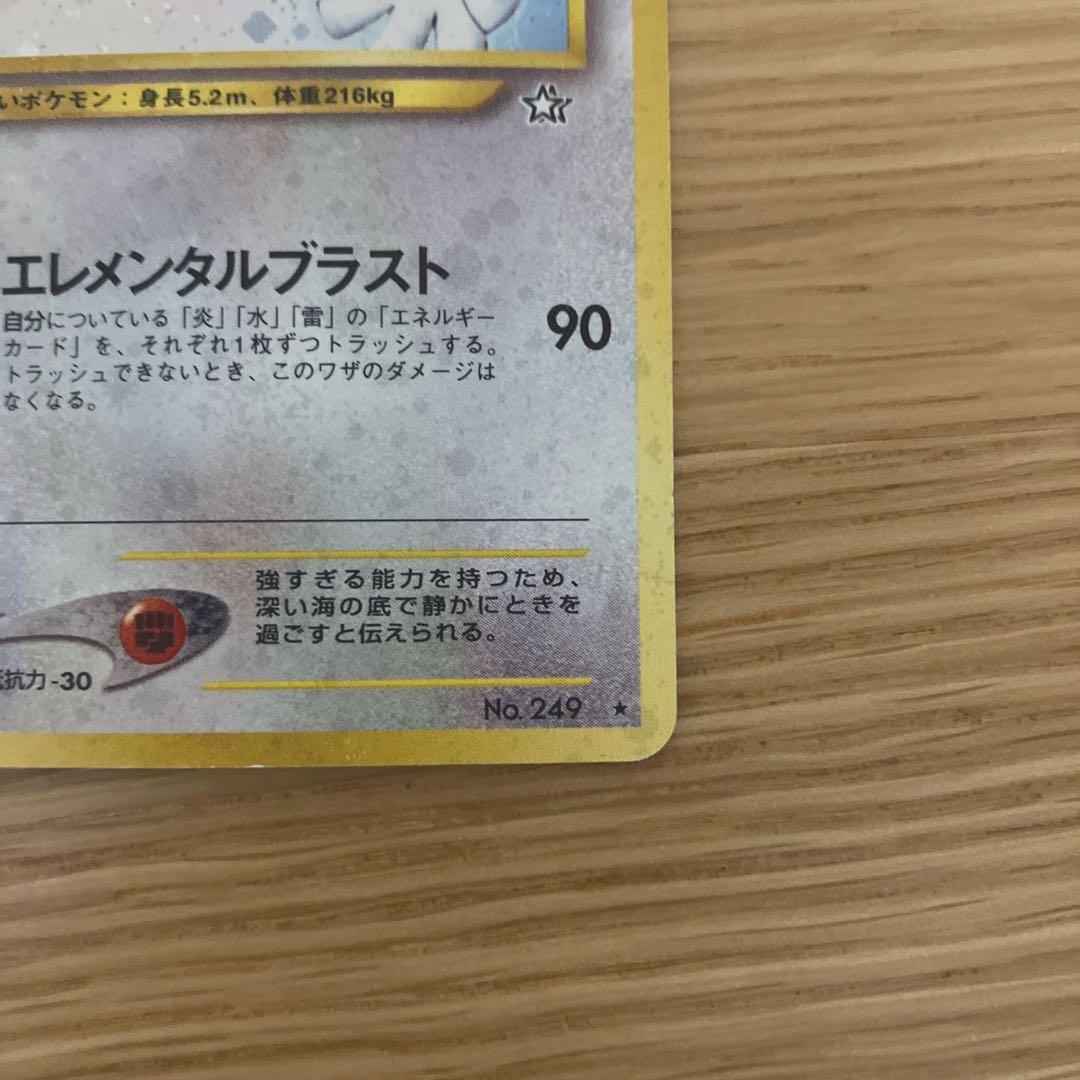 ルギア　ポケモンカード　旧裏 ★ 拡張パック第1弾 金、銀、新世界へ…