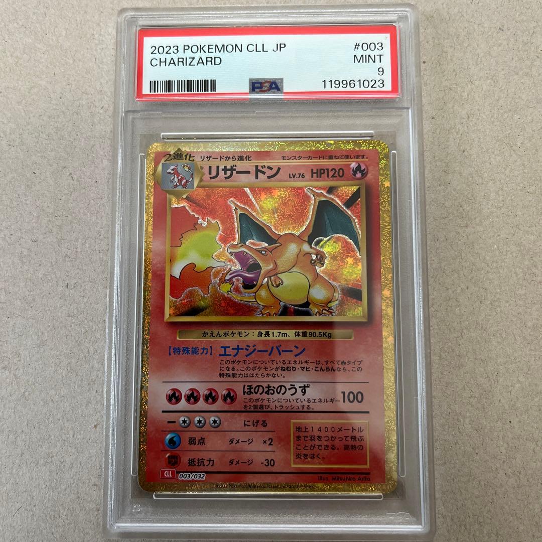 PSA9 リザードン クラシック CLL 003/032