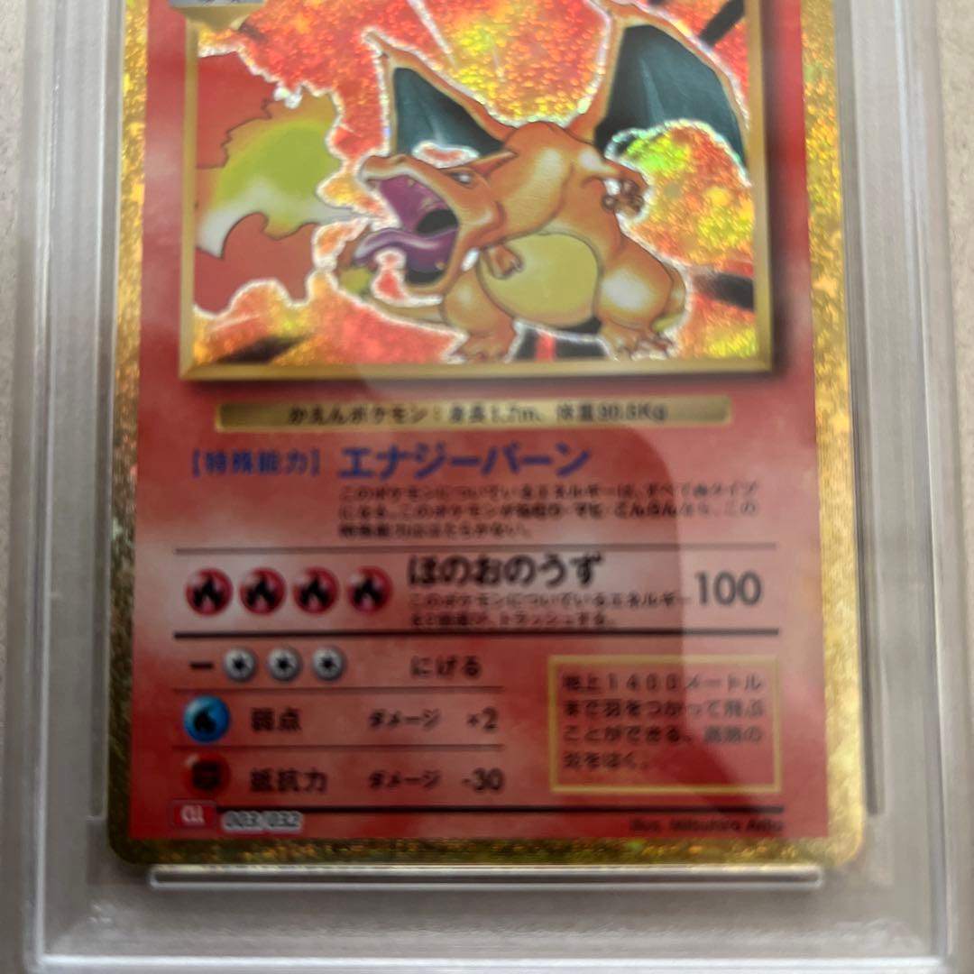 PSA9 リザードン クラシック CLL 003/032