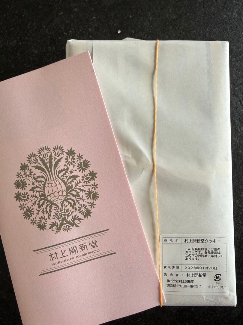 村上開新堂　クッキー詰め合わせ　０号缶　新品未開封