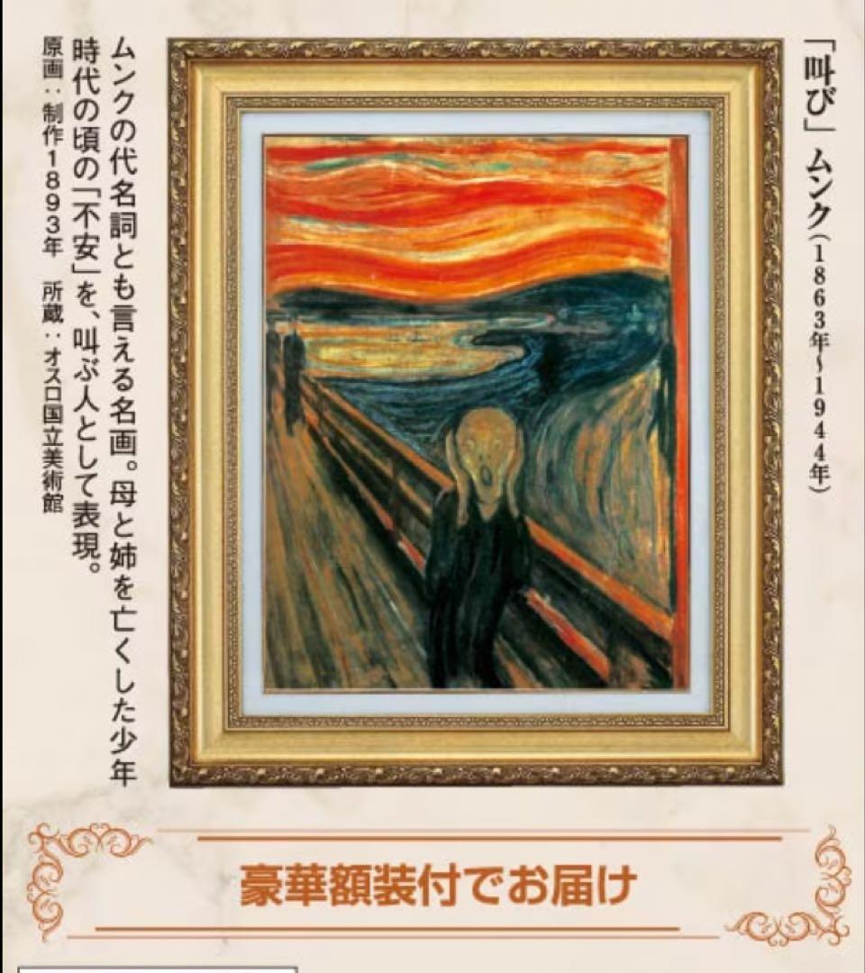 絵画 ムンクの叫び　世界の名画 エドヴァルド・ムンク 額入り アート 6号