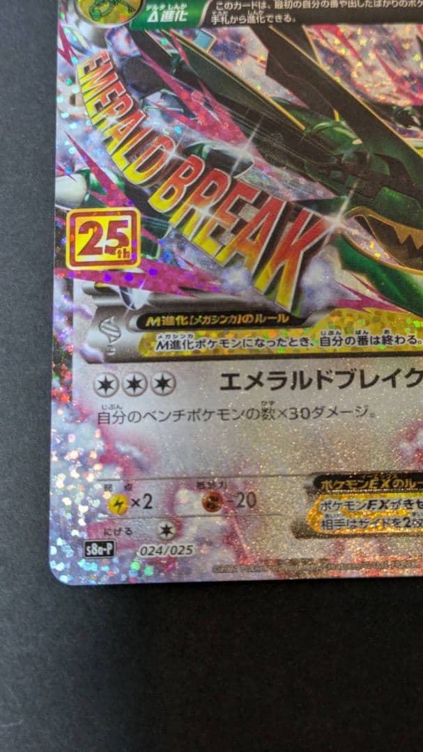 MレックウザEX プロモカードパック 25th