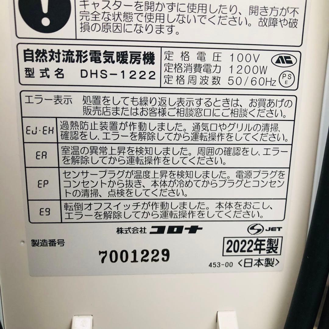 CORONA 自然対流形電気暖房機 DHS-1222