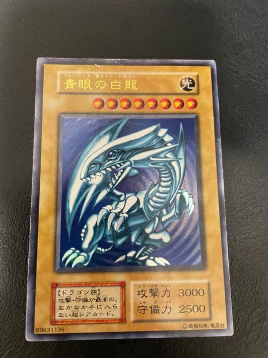【貴重】初期　青眼の白龍　ウルトラ　青艶