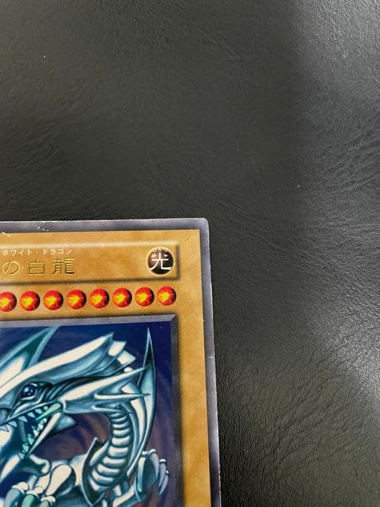 【貴重】初期　青眼の白龍　ウルトラ　青艶